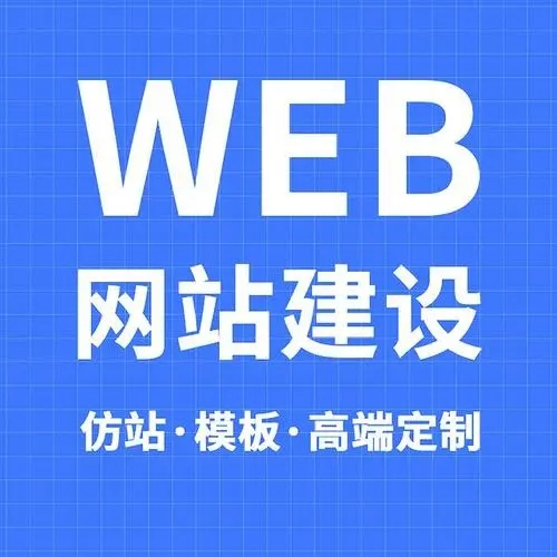 公司網站建設需要多長時間完成？